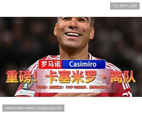 曼联忍无可忍？卡塞米罗被推向转会门口